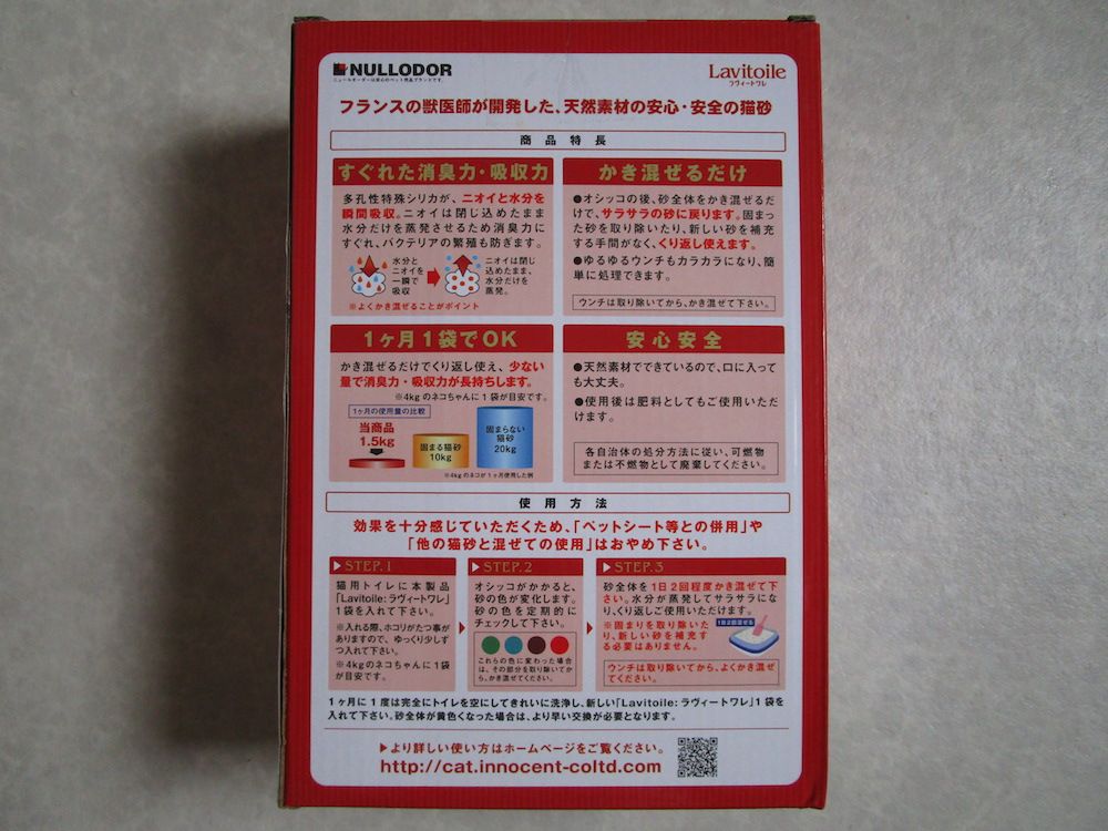 ラヴィートワレ（Lavitoile）1.5kg