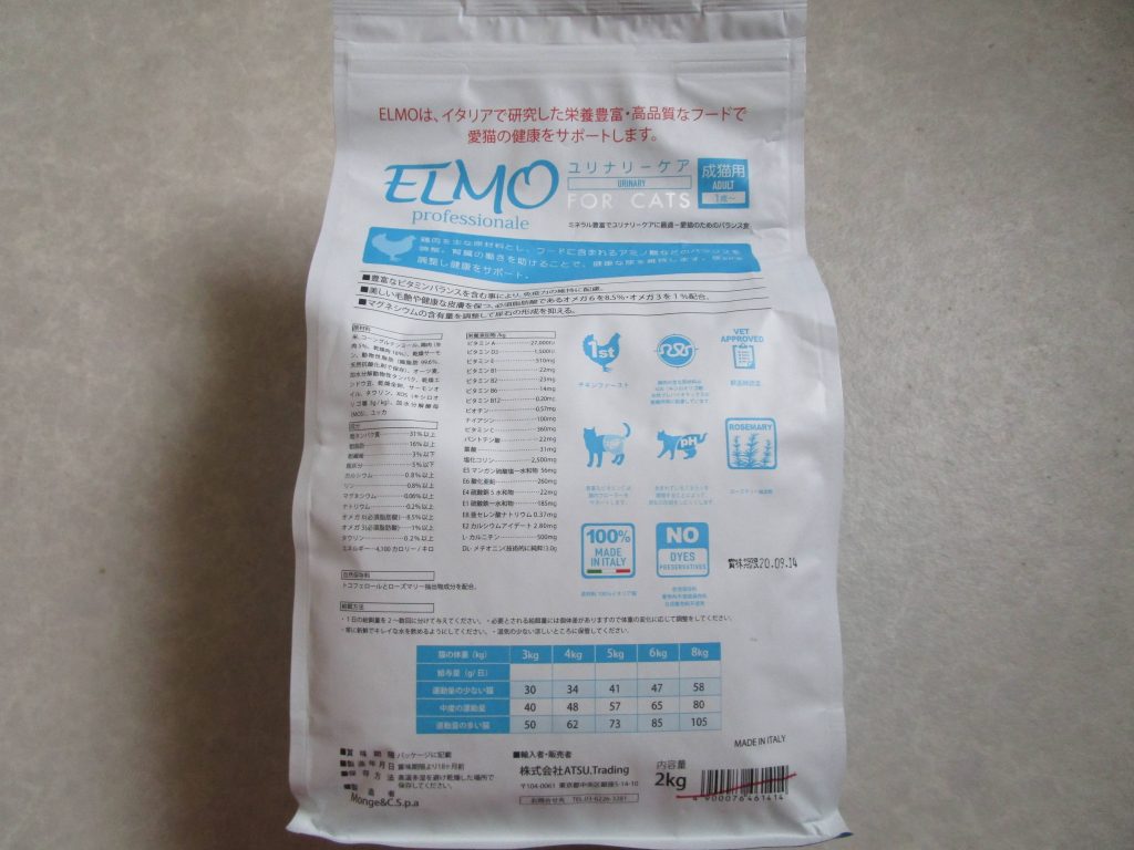 ELMO(エルモ)成猫用キャットフード購入。小粒で食べやすそう – 猫にっこり