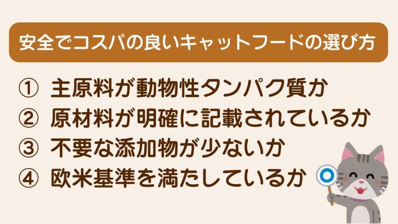 大容量キャットフードの選び方