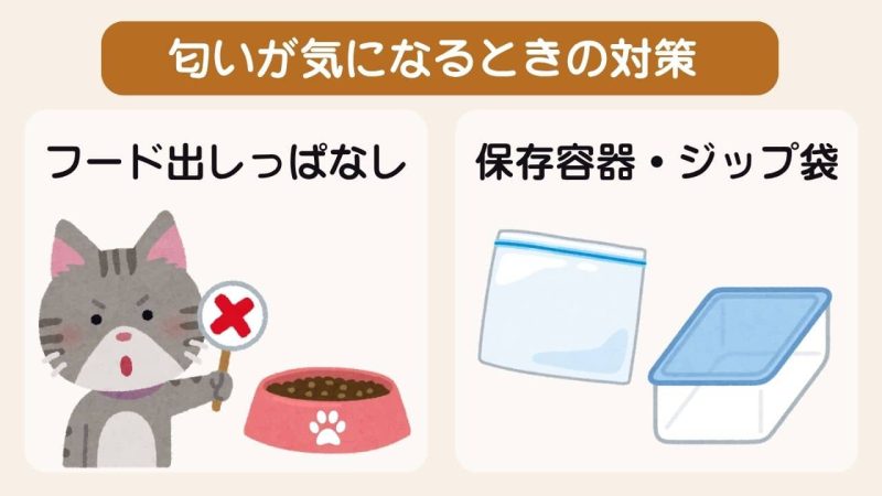 匂いが弱いキャットフード