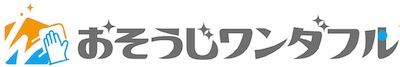おそうじワンダフル