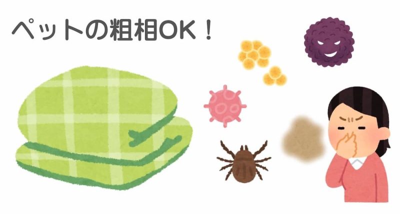 ペットの粗相OK