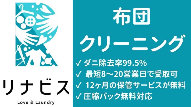 リナビス