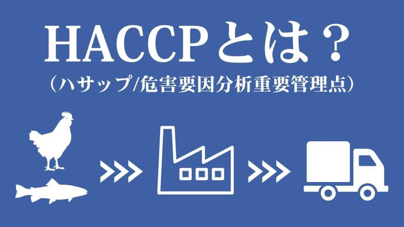 HACCP