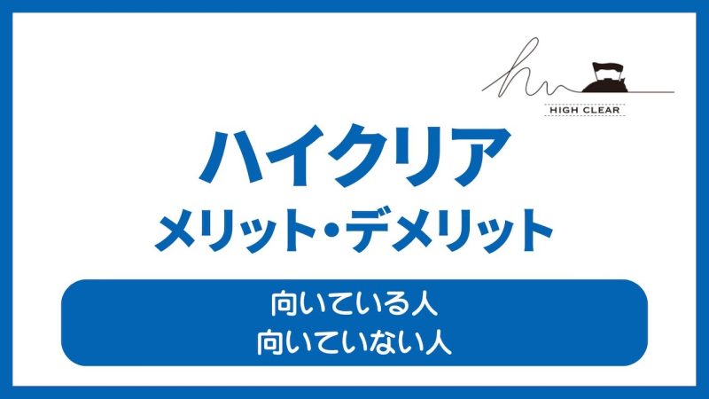 ハイクリア布団宅配クリーニング