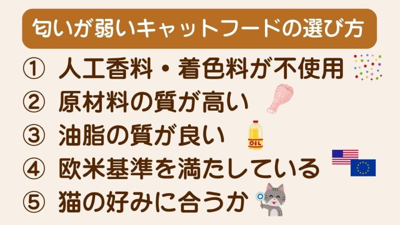 匂いが弱いキャットフード